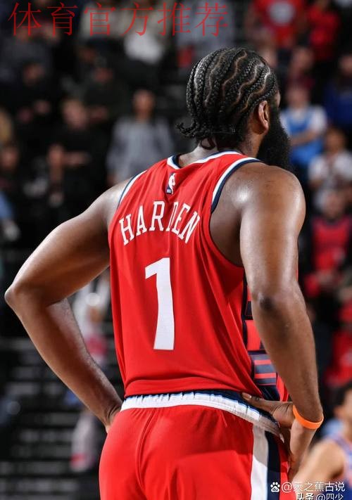 确实有伤！哈登首节出战10分钟，罚球4中1得到1分1板3助1断