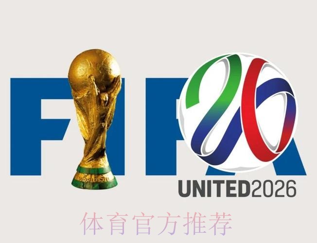 2026世界杯外围最新地址入口地址